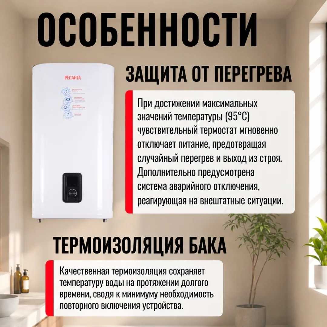Водонагреватель Ресанта ВН-50В
