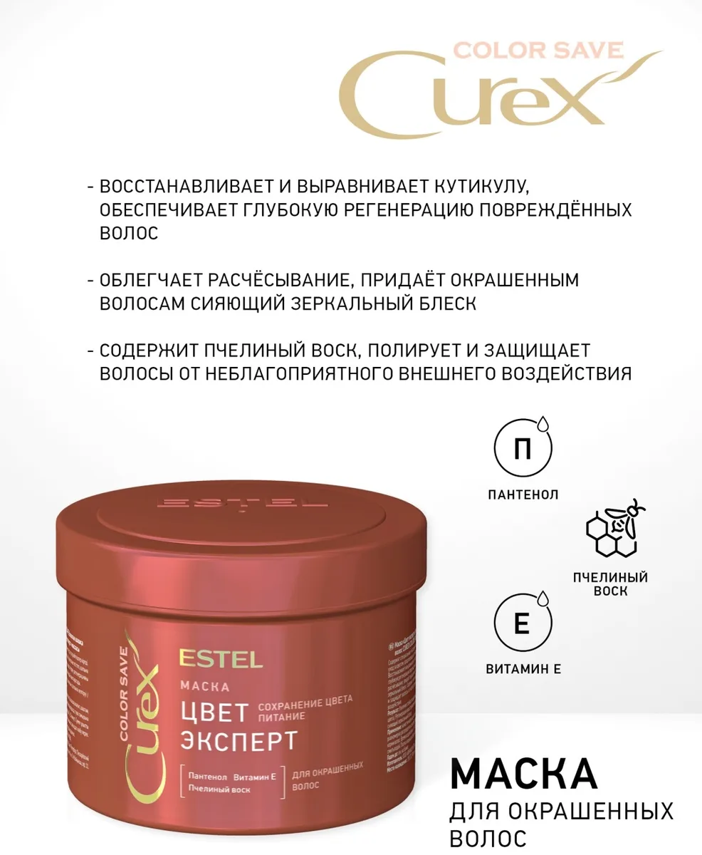 Маска ESTEL CUREX Цвет-эксперт 500 мл (3867)