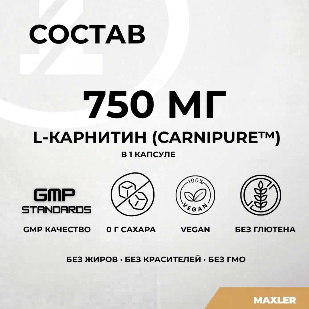 Аминокислота Maxler L-Carnitine 750 N/A 100 caps (2152)