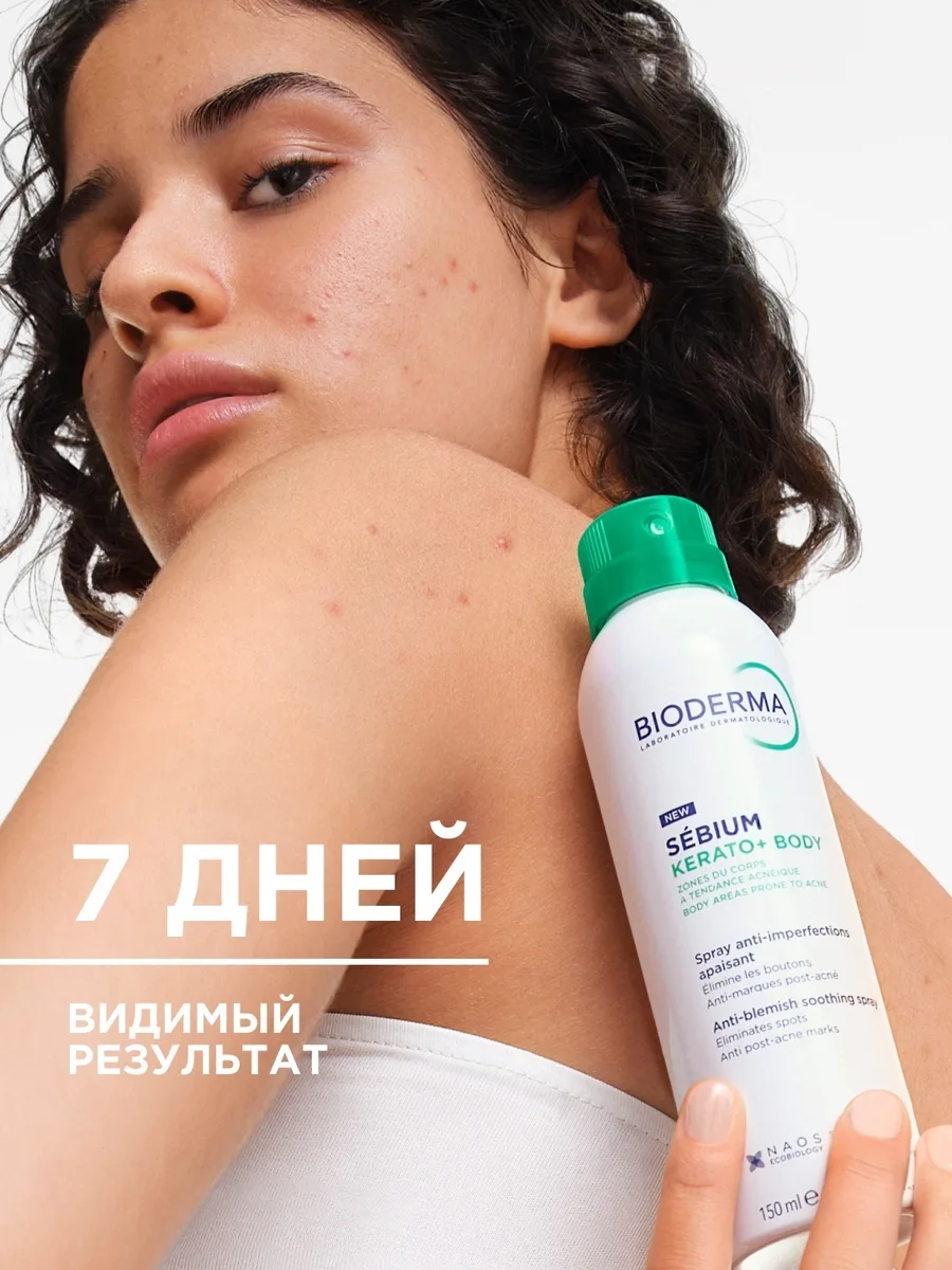 Cпрей для тела Bioderma Sebium BODY 150мл /812433/