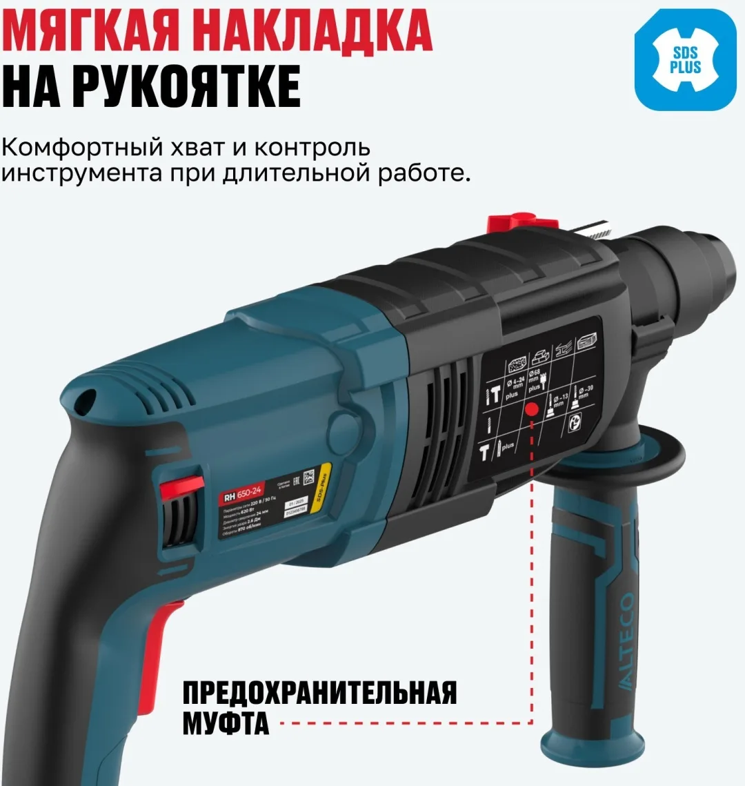 Перфоратор ALTECO SDS PLUS RH 650-24