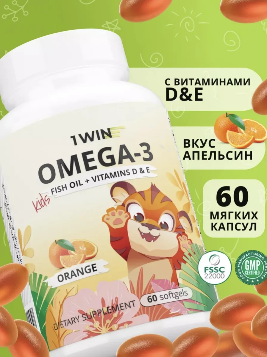 Витамин 1WIN Omega-3 Kids+Vitamins D&E апельсин 60шт (0009)