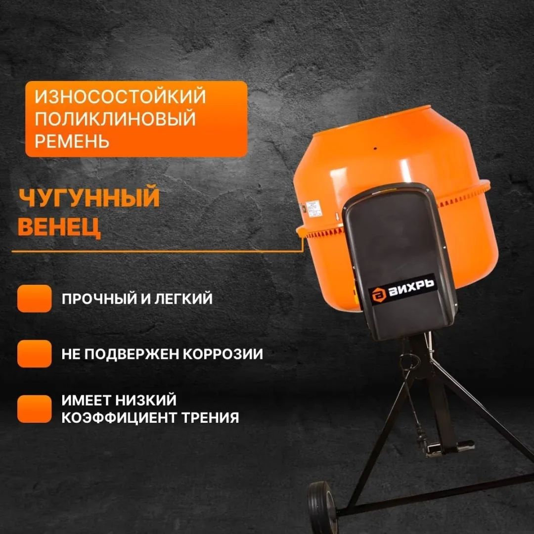 Бетономешалка Вихрь БМ-180