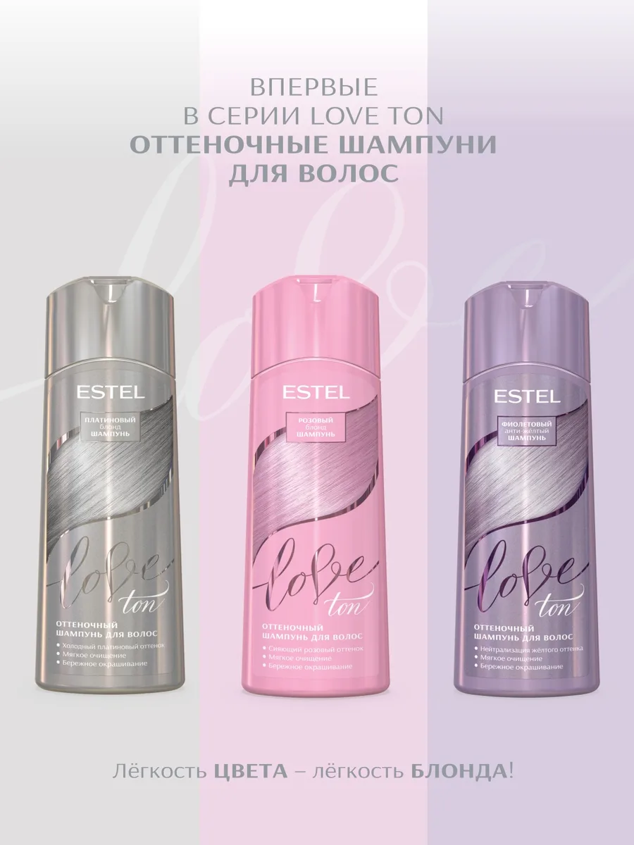 Шампунь оттеночный ESTEL розовый 150 мл (9256)