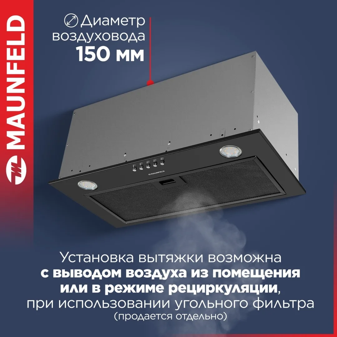 Вытяжка Maunfeld Crosby Power 60 Черный