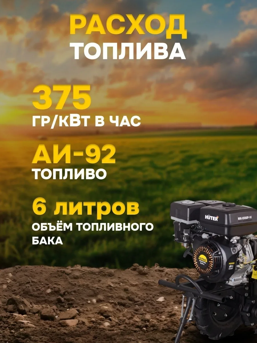Сельскохозяйственная машина Huter МК-9500P-10