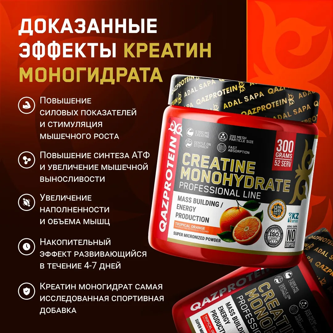 Креатин Qazprotein Micronized Creatine 300 гр Апельсин (2064)