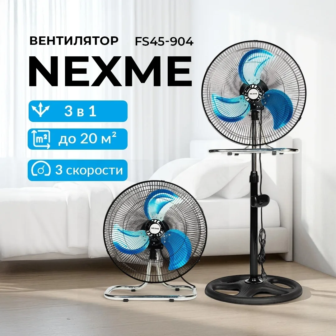 Вентилятор напольный Nexme FS45-904 Черный