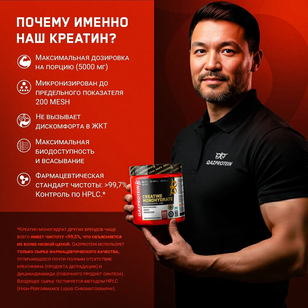 Креатин Qazprotein Micronized Creatine 600 гр (2071)