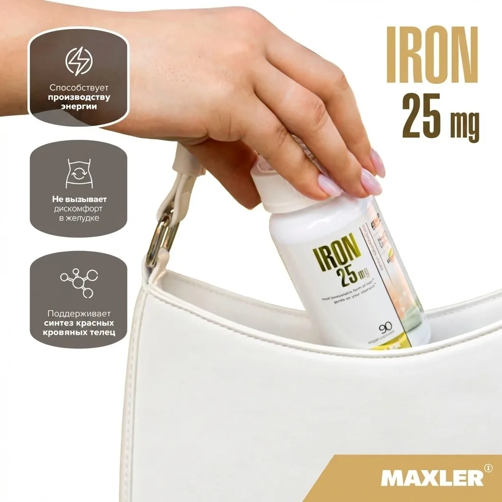 Витамин Maxler Iron 25 mg капсулы 90 шт (0371)
