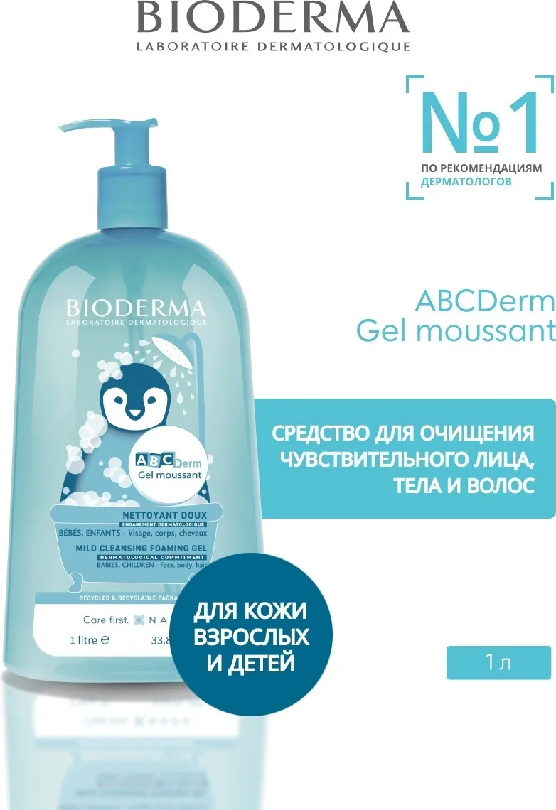 Гель для душа Bioderma ABCDerm 1000мл (3618)