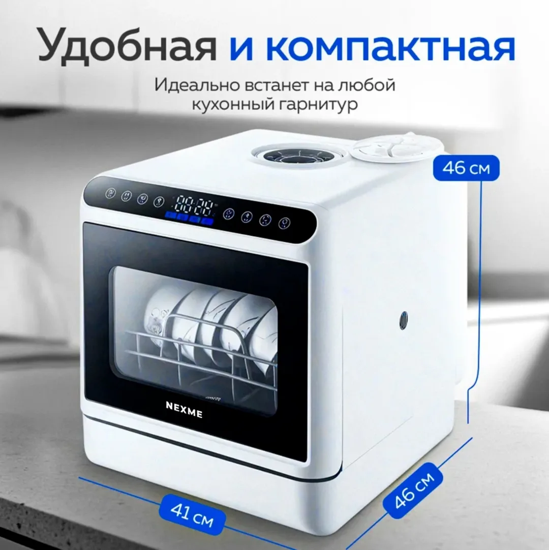 Посудомоечная машина NEXME T18 Белый