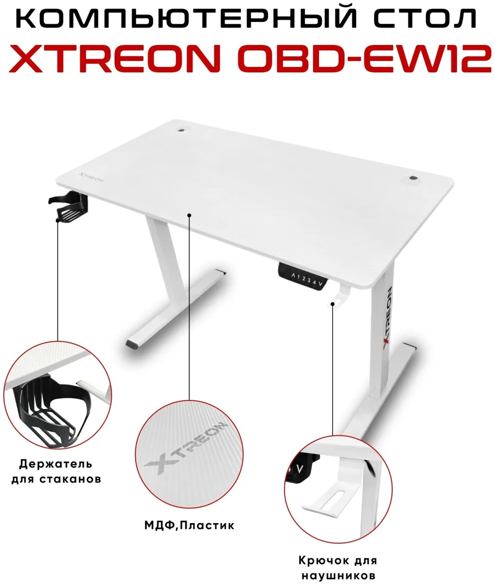 Компьютерный стол XTREON OBD-EW12 белый