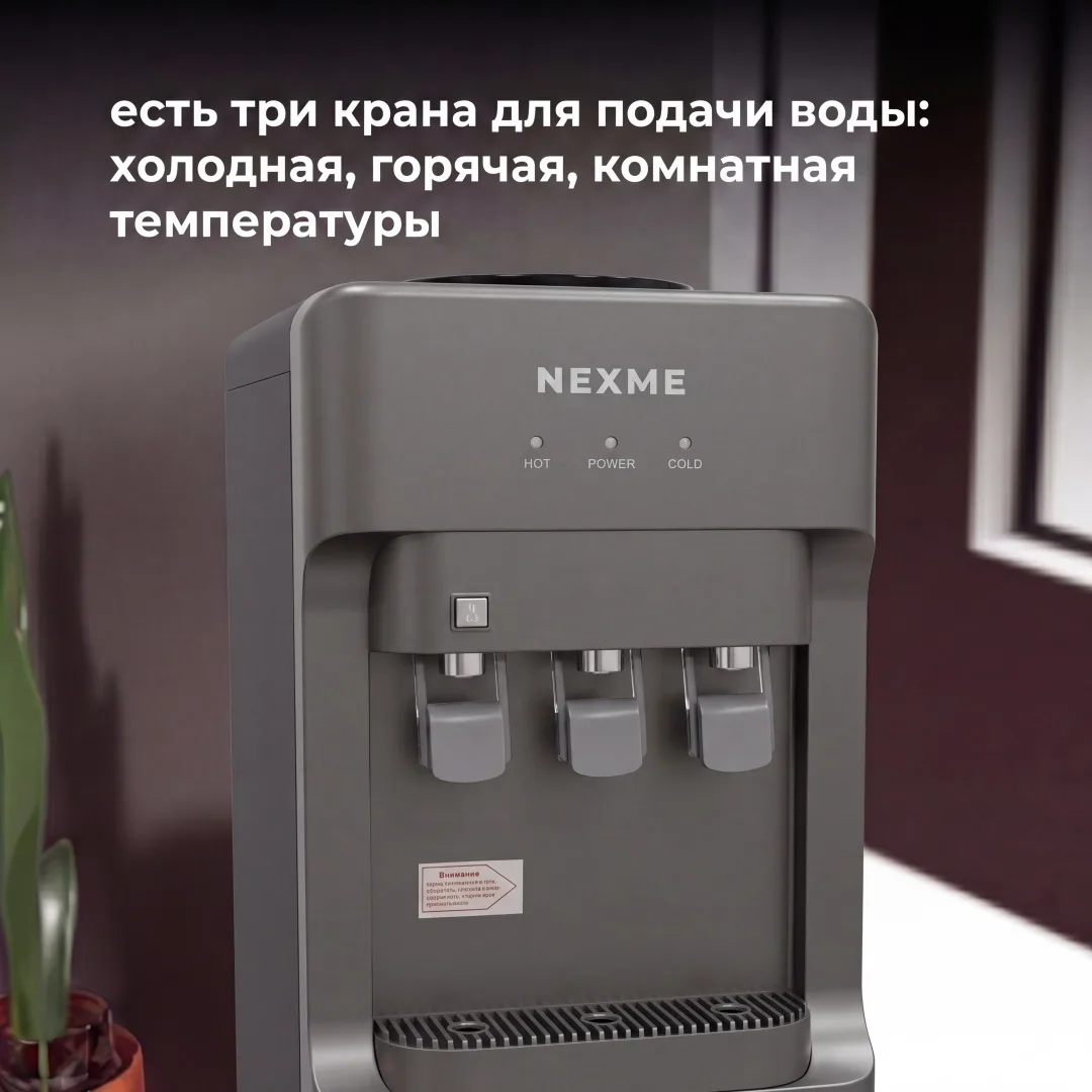 Кулер для воды напольный NEXME SL-2718 Серый