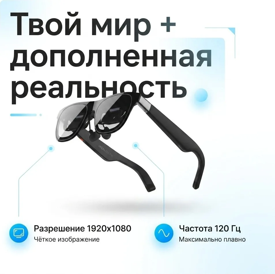 Очки дополненной реальности XREAL One Pro - L черный