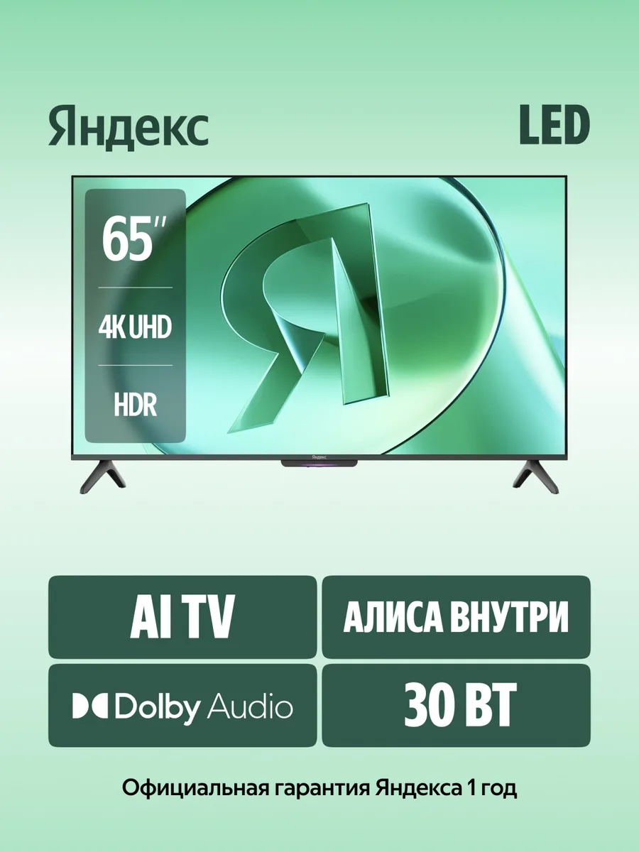 Телевизор Бейсик 65 Yandex YNDX-00077 Черный
