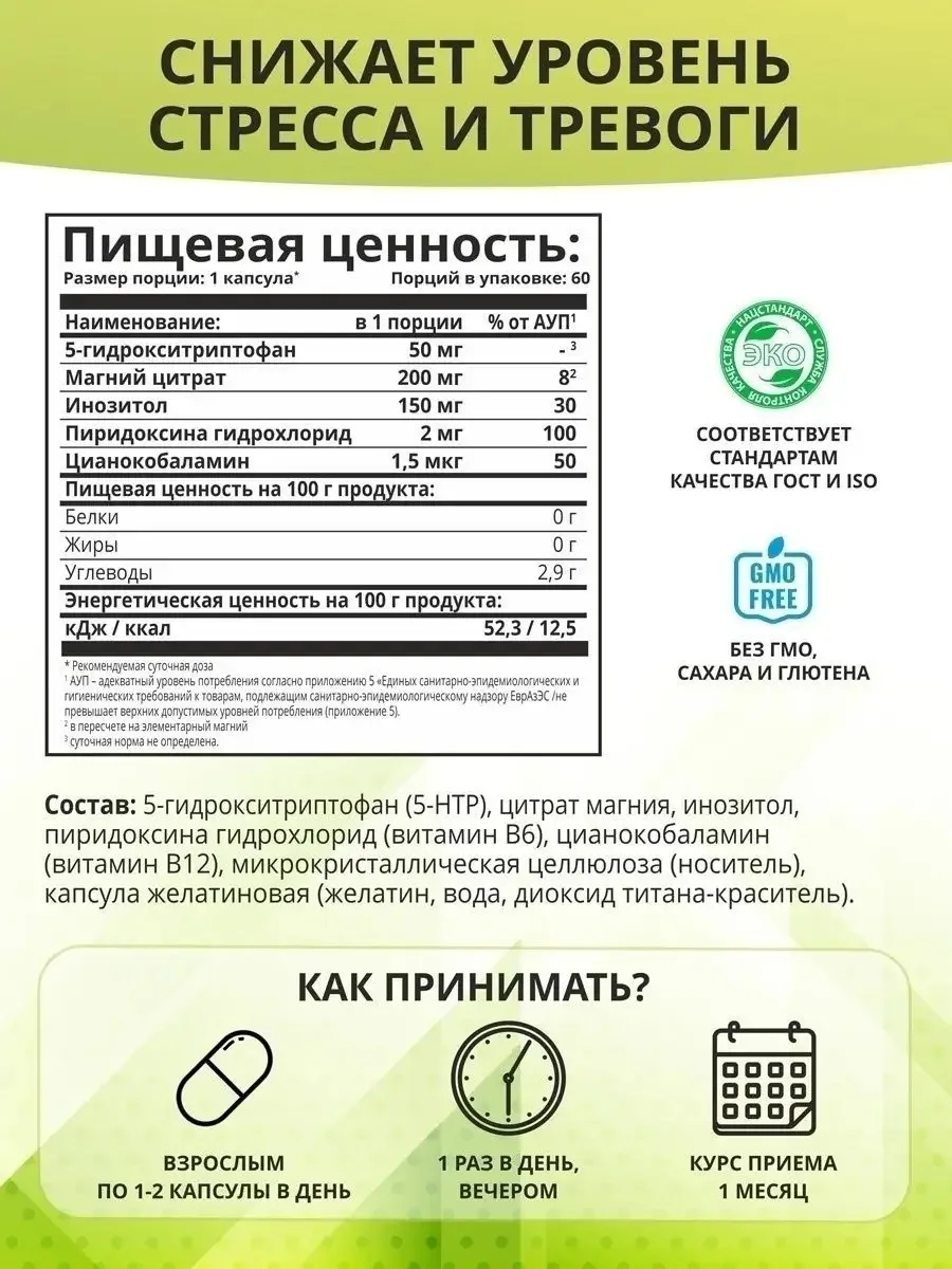 Витамин 1WIN 5HTP с магнием и вит. В 60шт (0673)