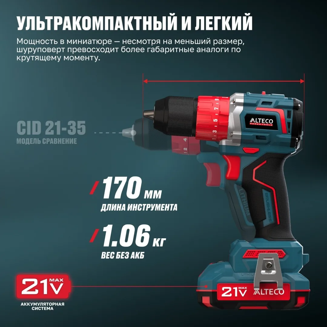 Бесщеточная аккумуляторная дрель-шуруповерт ALTECO CID 21-60 BL