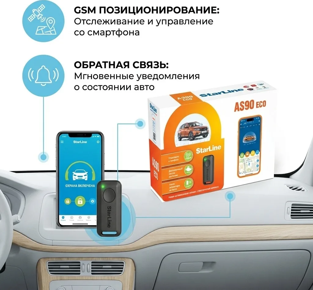 Автосигнализация StarLine AS90 ECO