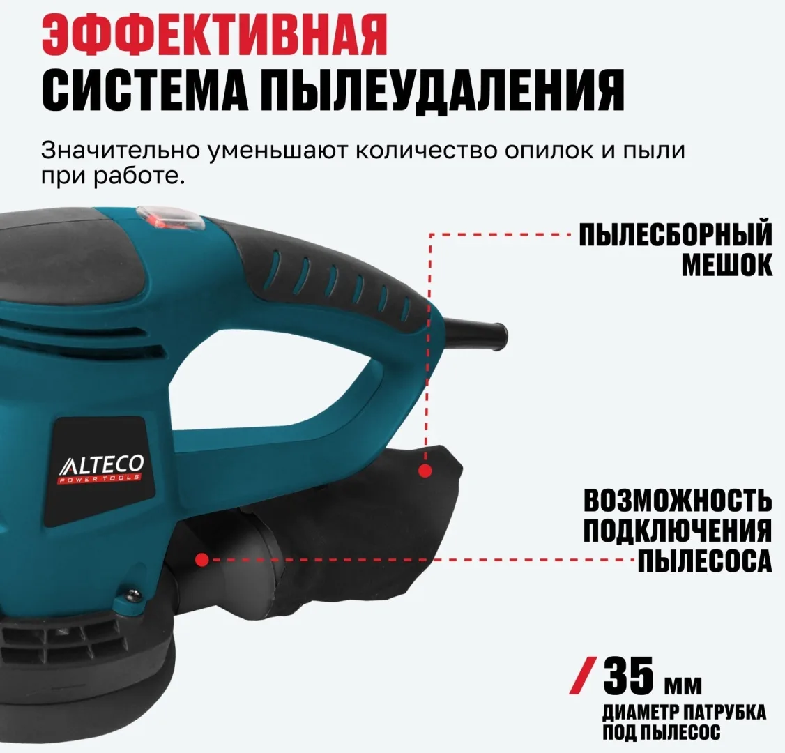 Шлифмашина эксцентриковая ALTECO EX 480-125 E