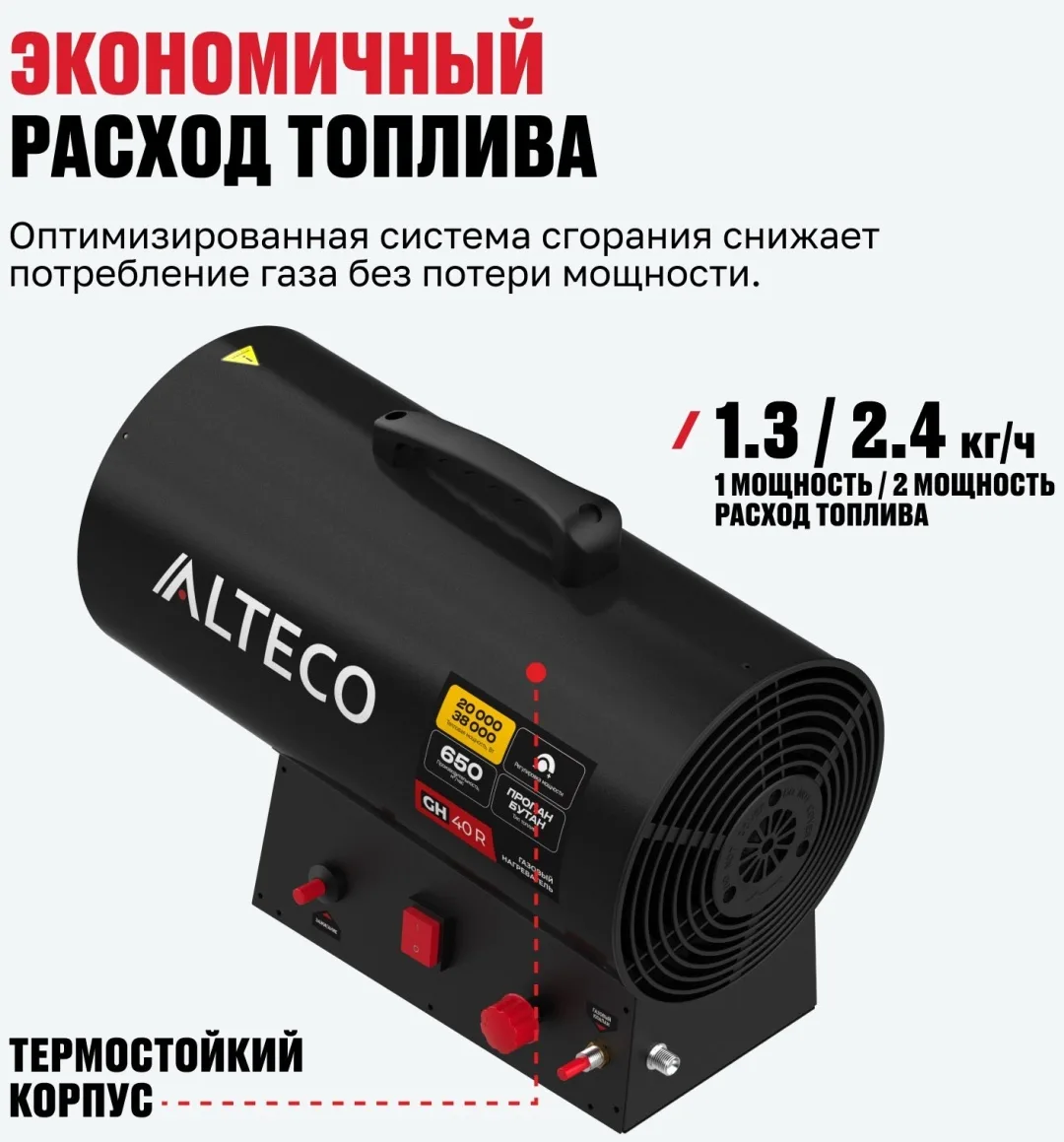 Нагреватель газовый ALTECO GH-40R (N)