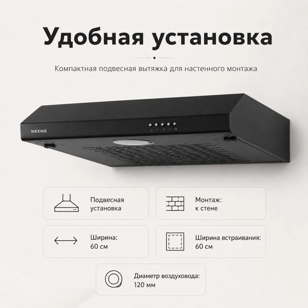 Вытяжка NEXME TC60B Черный