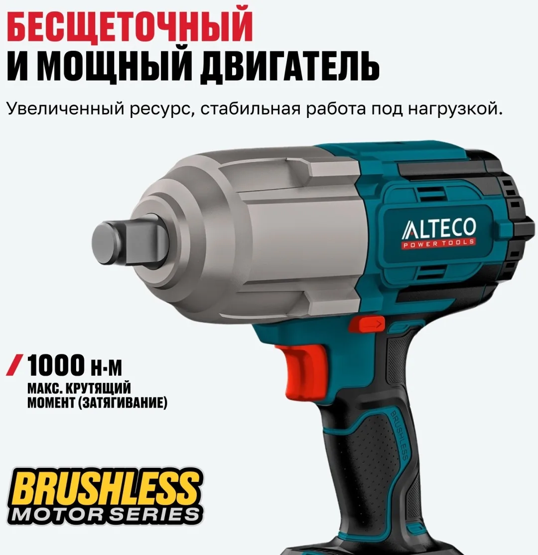 Бесщёточный аккумуляторный ударный гайковерт Alteco CIW 20-1000 BL