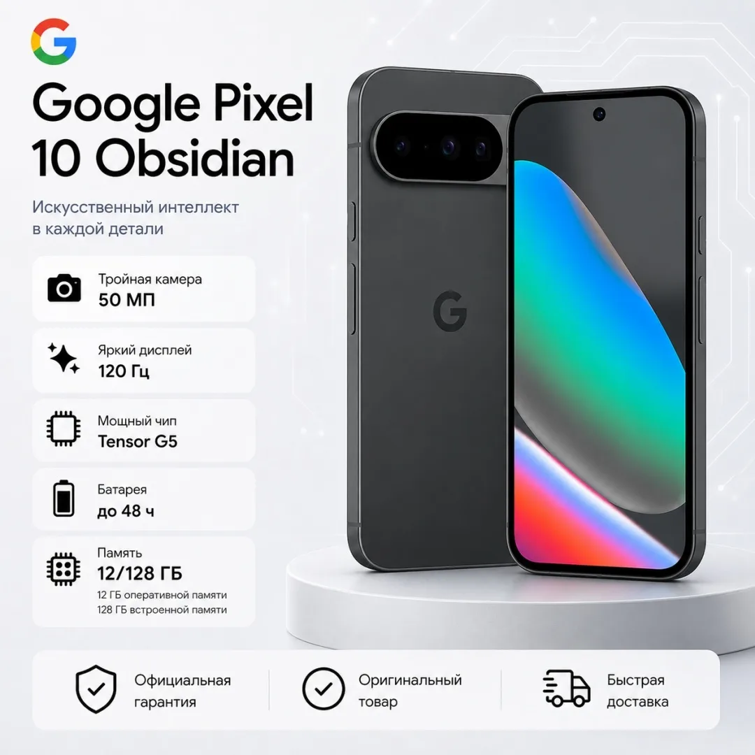 Смартфон Google Pixel 10 12/128GB Черный