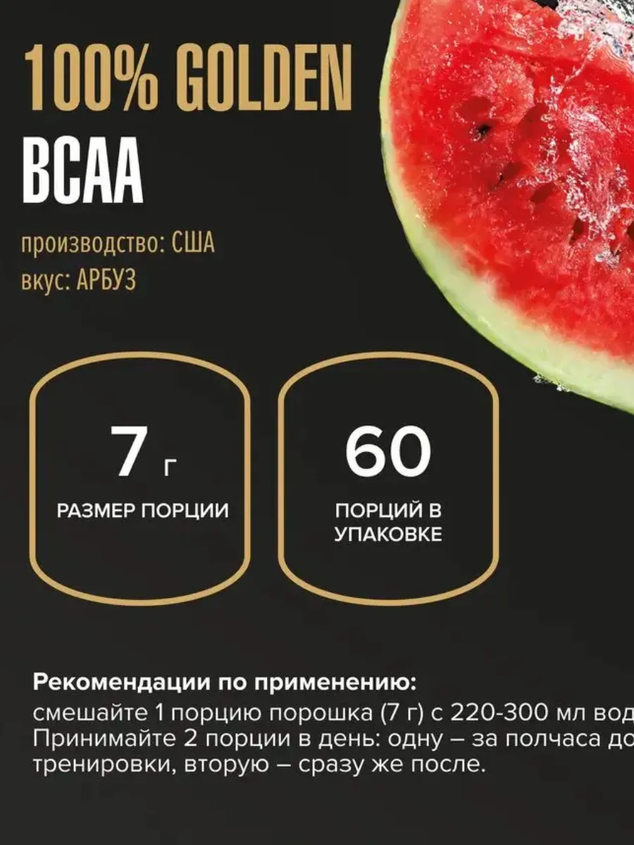 Аминокислота Maxler 100% Golden BCAA  Watermelon 420г (0777)