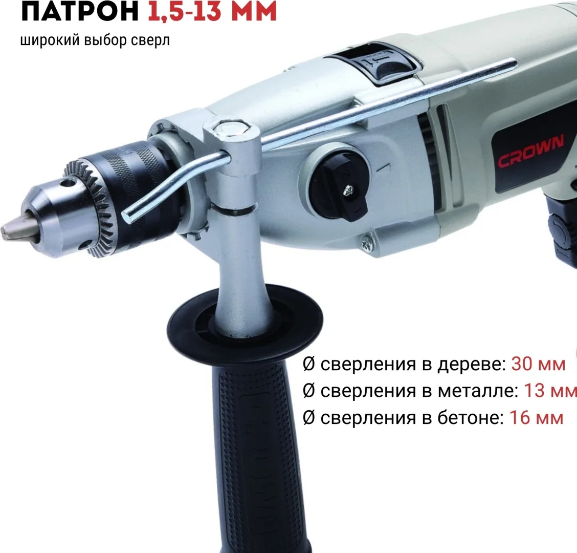 Дрель ударная CROWN CT10067