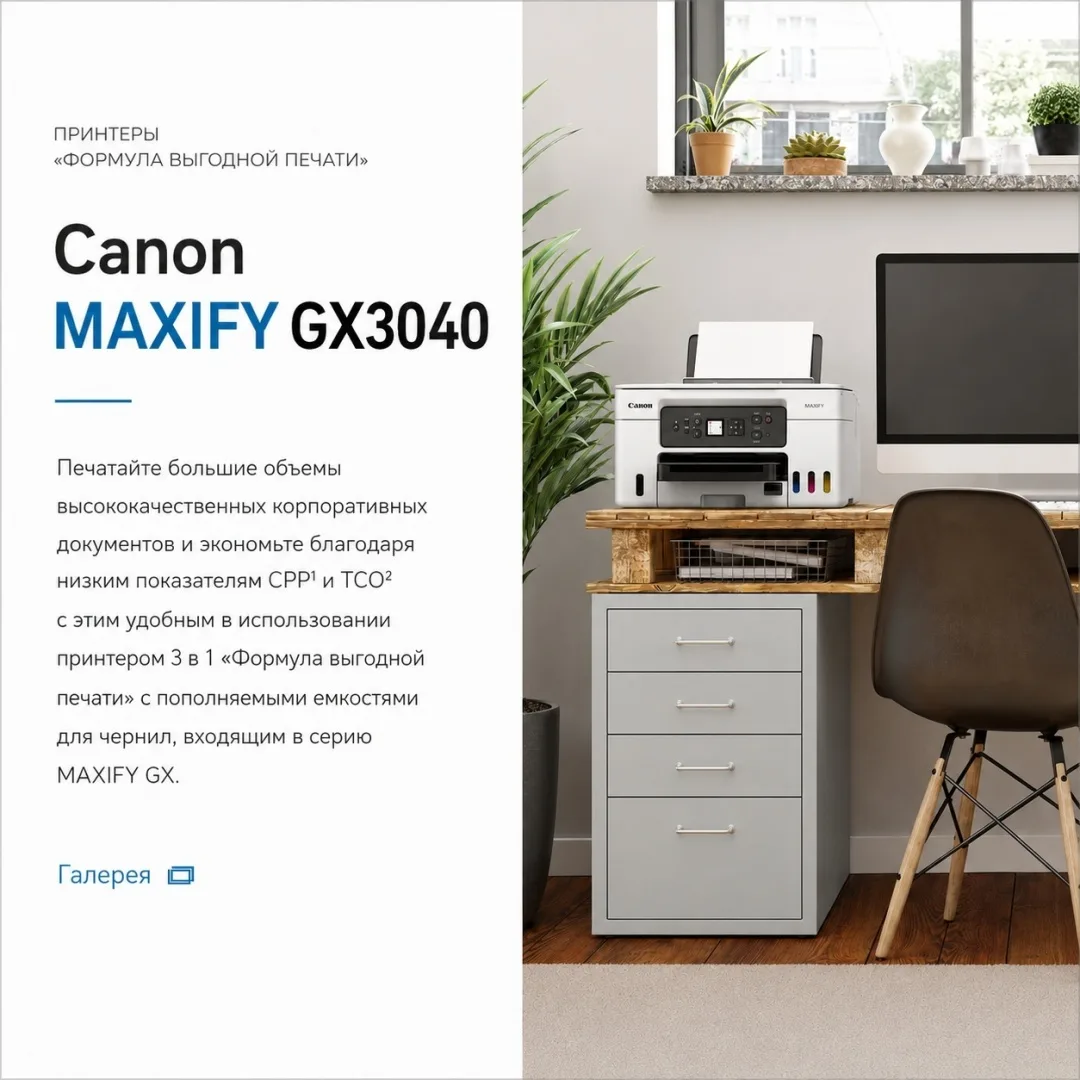 Принтер Canon Maxify GX3040