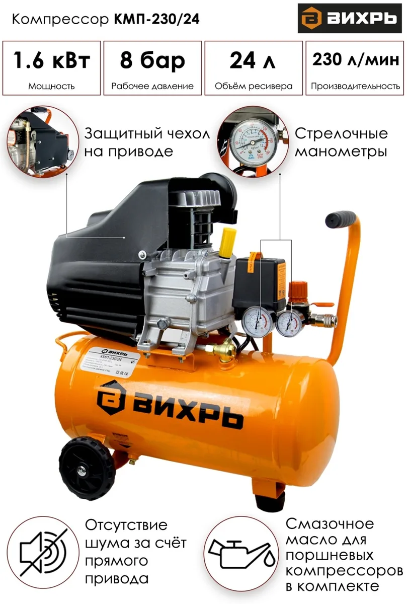 Компрессор масляный Вихрь КМП-230/24
