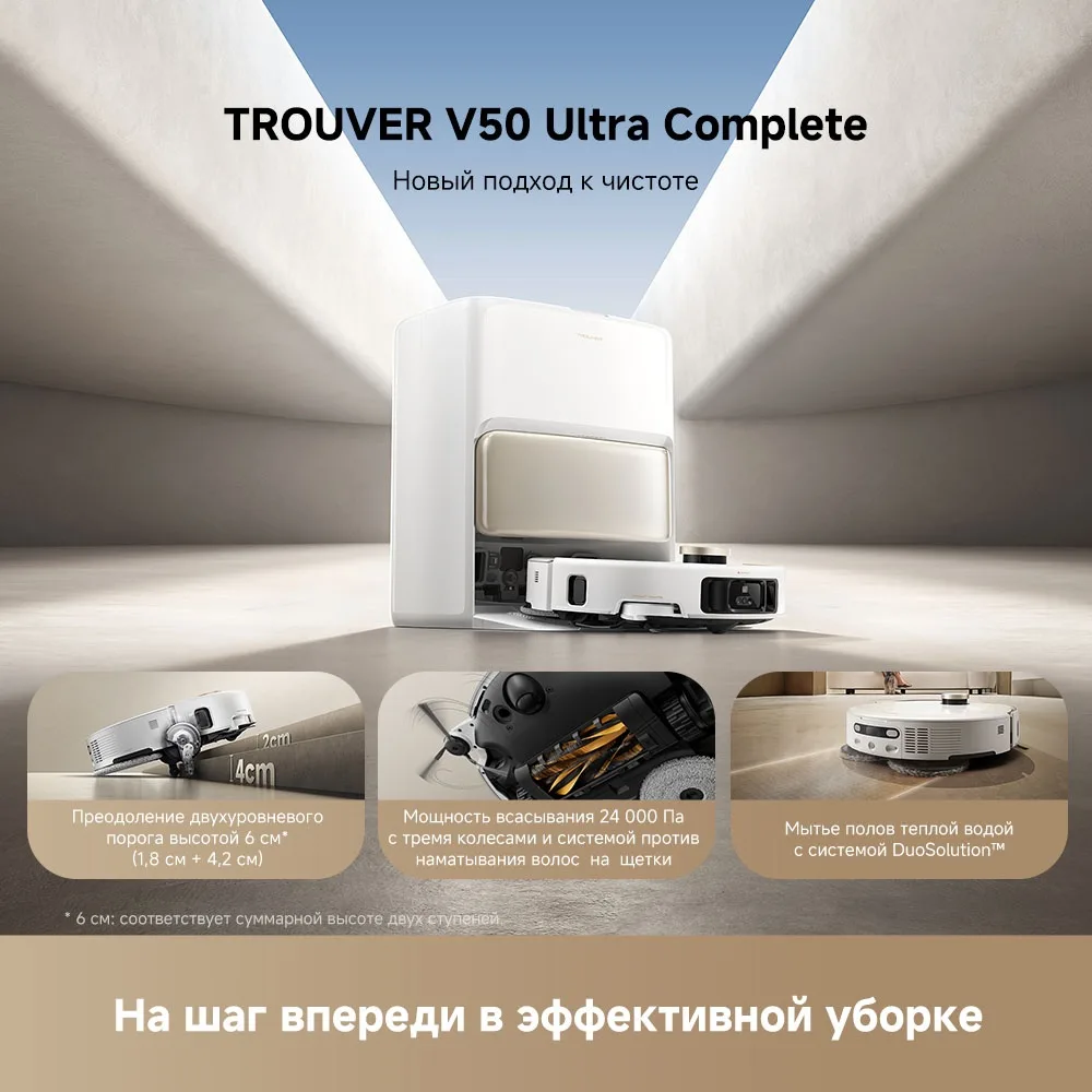 Робот-пылесос Trouver V50 Ultra Complete Белый