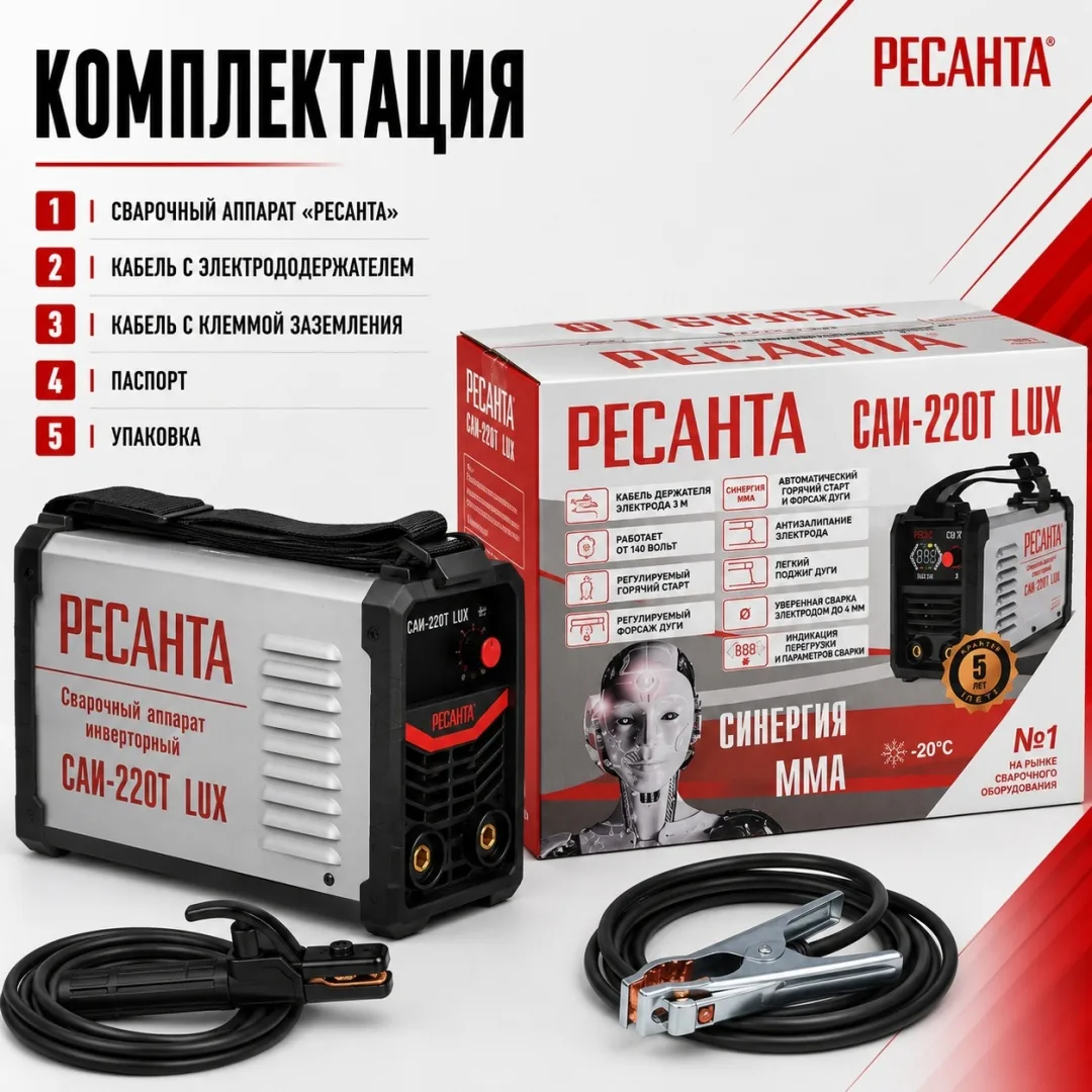 Сварочный аппарат инверторный Ресанта САИ-220Т LUX