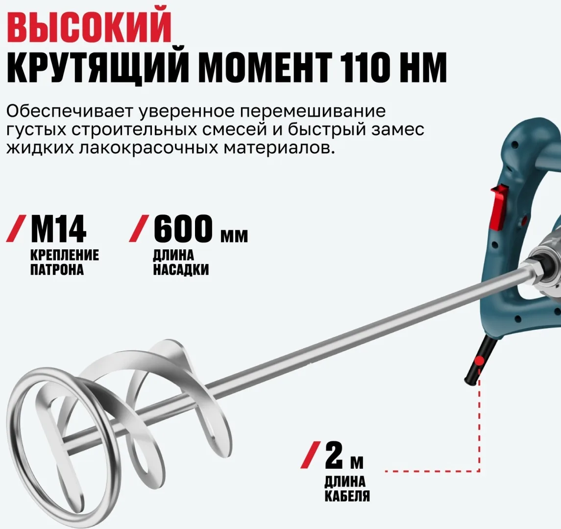 Миксер строительный Alteco MX 14002.1
