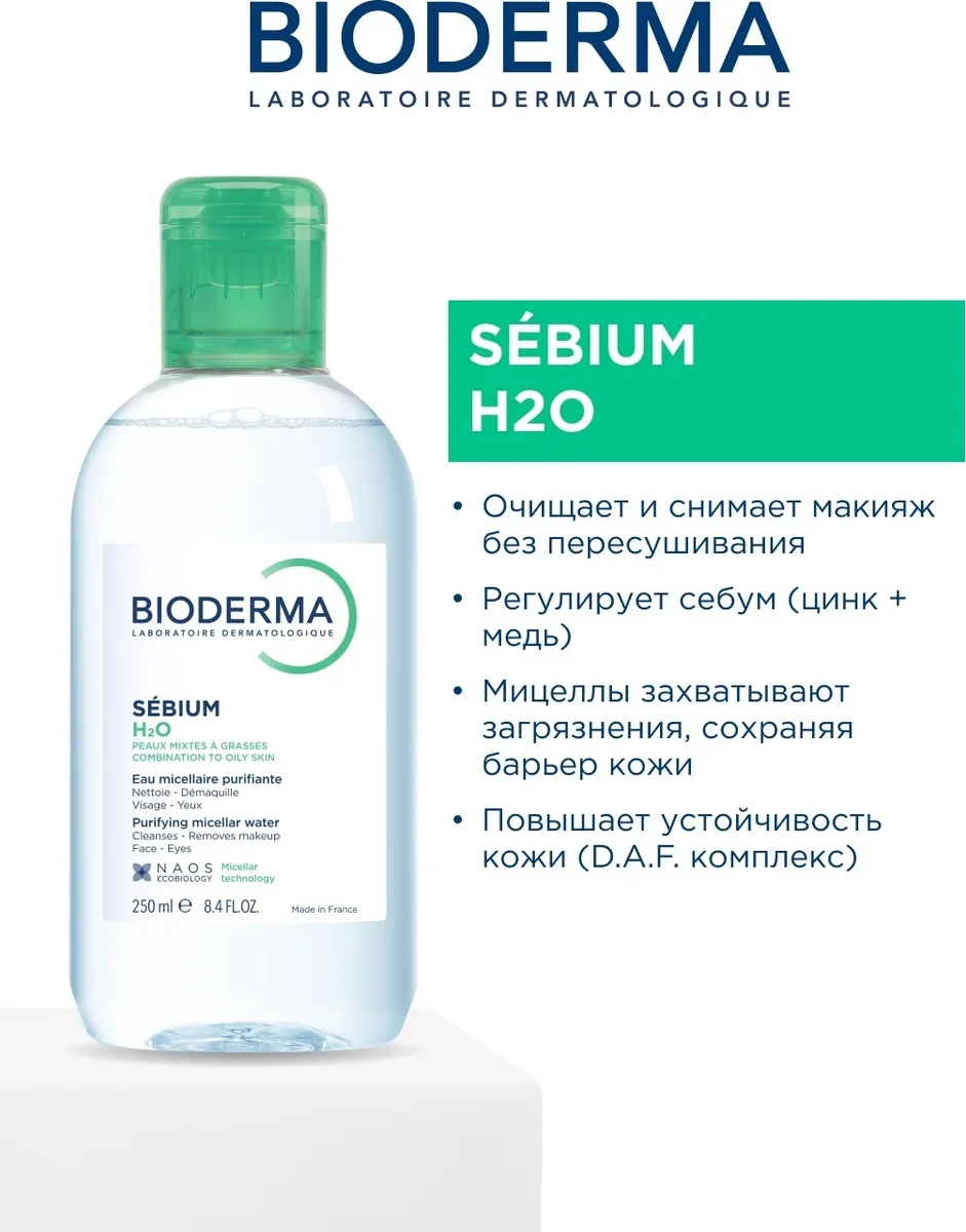 Мицеллярная вода Bioderma Sebium H2O 250мл /288297/