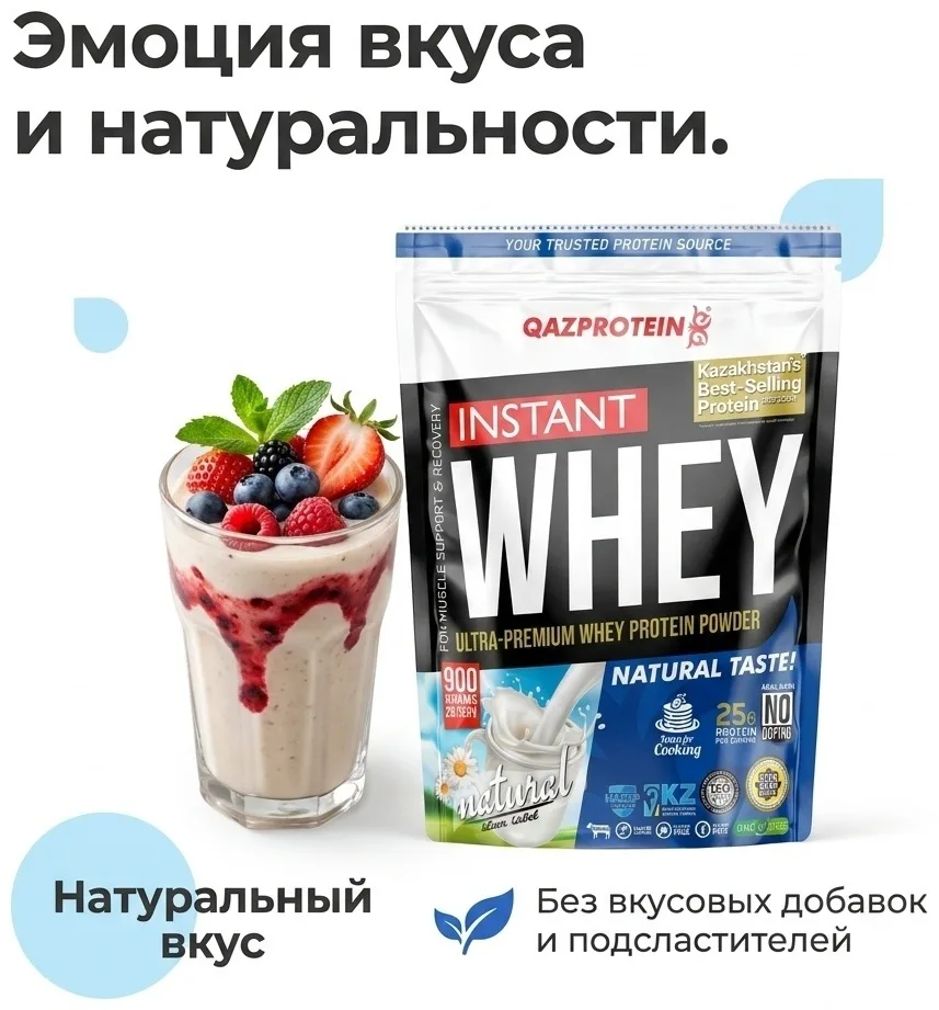 Протеин Qazprotein Instant WHEY 900г Натуральный (5079)