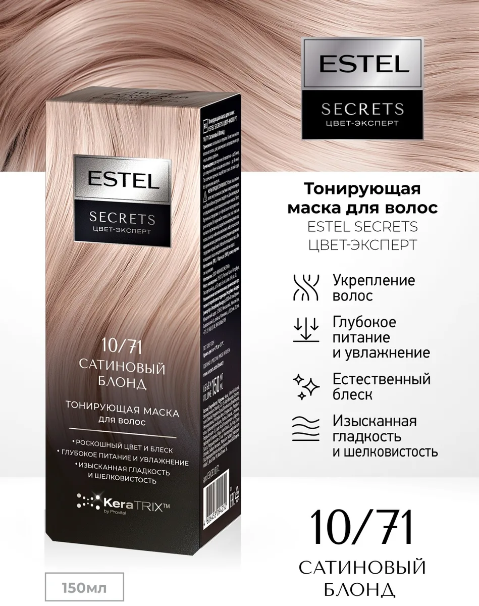 Маска тонирующая ESTEL 10/71 сатиновый блонд 150 мл (4250)