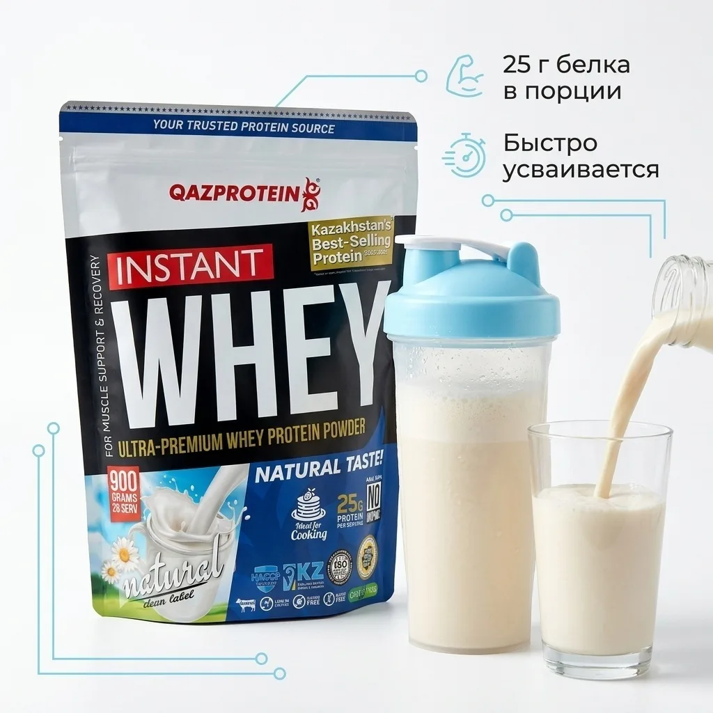Протеин Qazprotein Instant WHEY 900г Натуральный (5079)