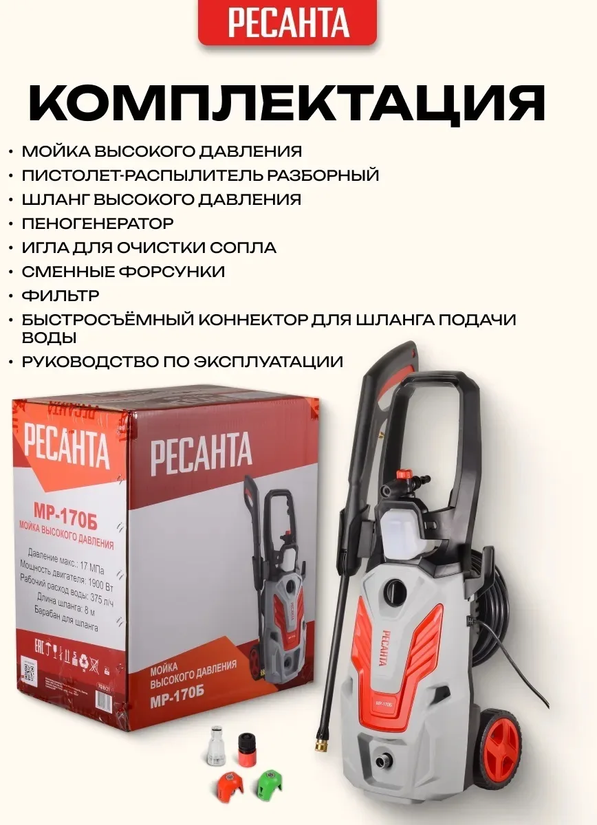 Мойка высокого давления Ресанта МР-170Б