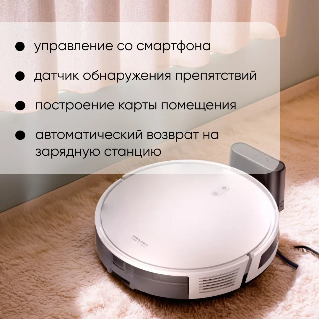 Робот-пылесос Trouver E10 Белый