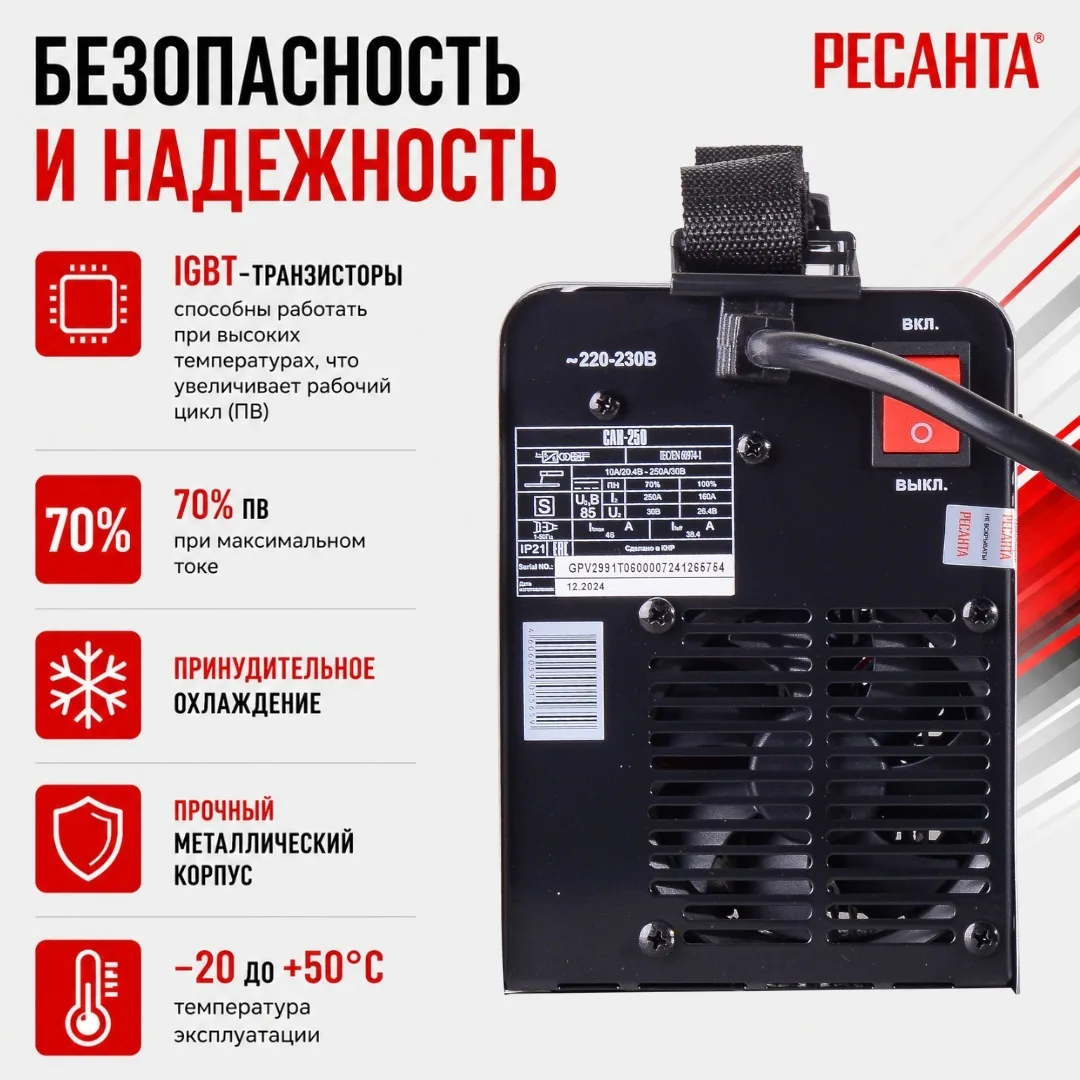 Сварочный аппарат инверторный Ресанта САИ 250