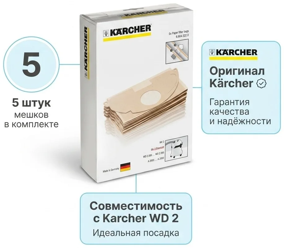 Бумажный фильтр-мешок Karcher WD 2, MV 2 (5 шт)