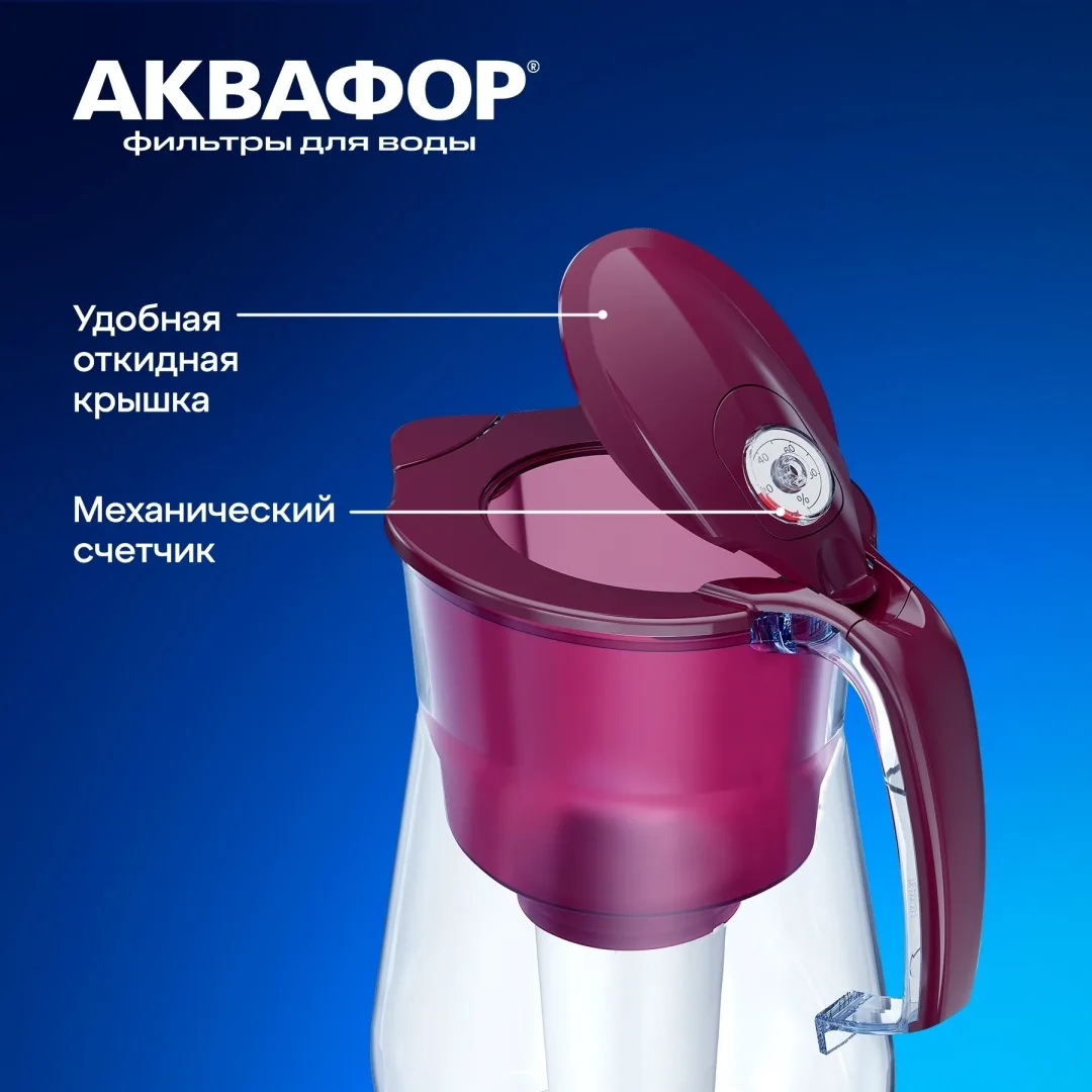 Водоочиститель Кувшин Аквафор Прованс А5 вишня