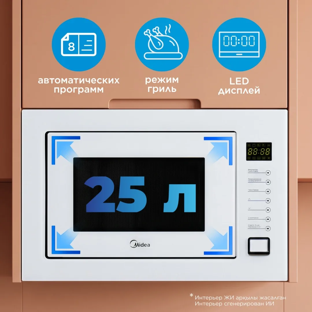Микроволновая печь Midea TG925B8D-WH белый