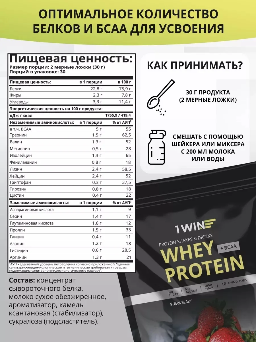 Протеин 1WIN Whey Protein Клубника 900г (9101)