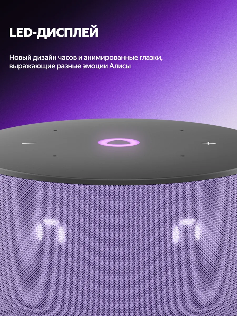 Умная колонка Yandex Мини 3 YNDX-00027LIL Фиолетовый