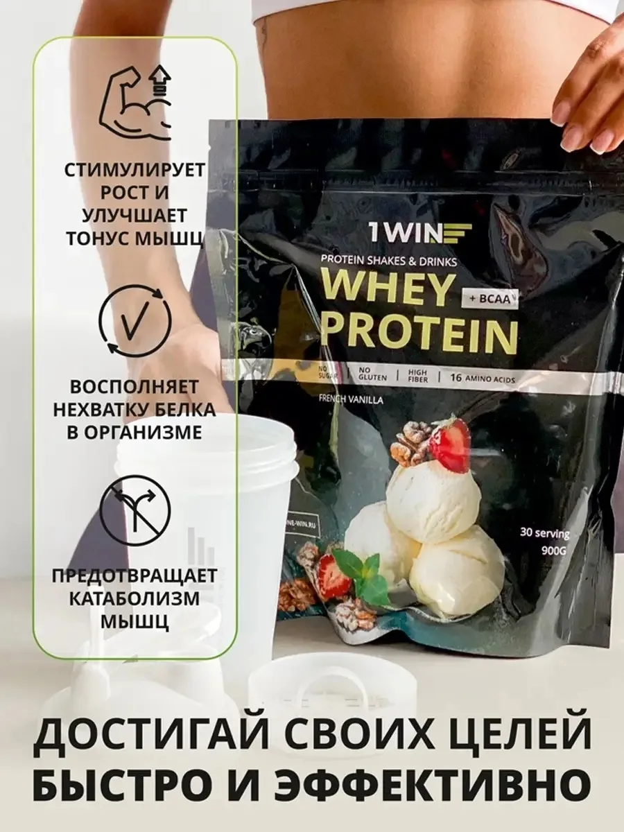 Протеин 1WIN Whey Protein Французская ваниль 900г (0791)