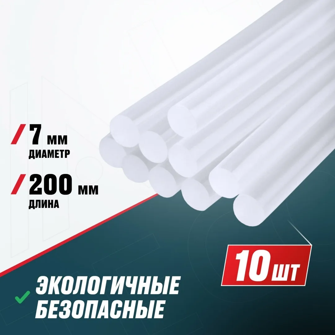 Стержни клеевые прозрачные Alteco 7x200мм (упак. 10 шт.)