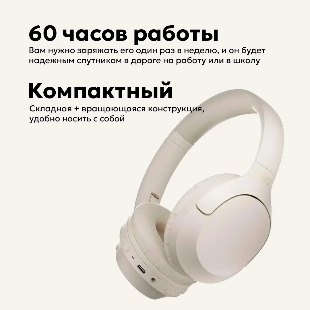 Наушники QCY H2 PRO Белый